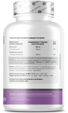 Zinc Citrate + Vitamin С Цинк, Zinc Citrate + Vitamin С - Zinc Citrate + Vitamin С Цинк